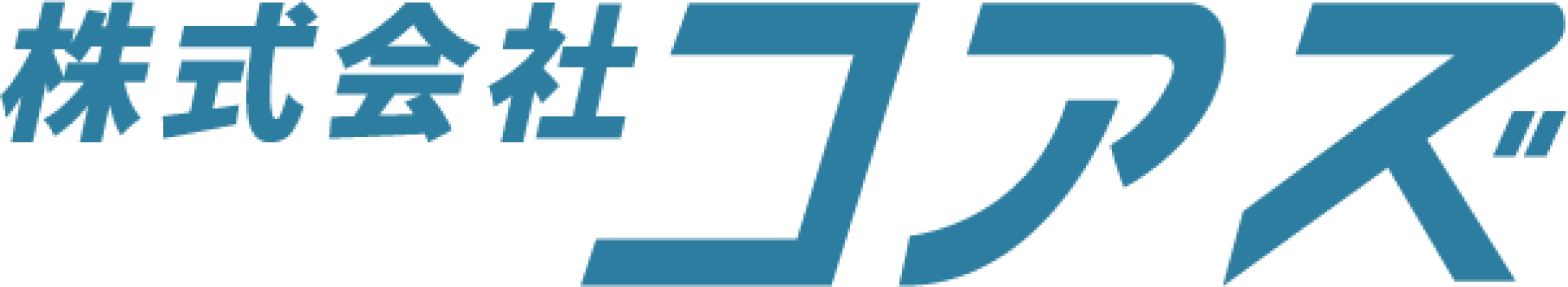 株式会社コアズ